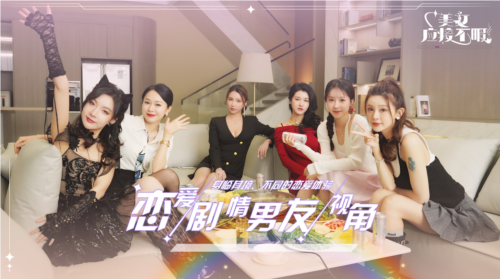 美女环绕惊爆来袭！12位女主集结，独家揭秘《完蛋！我被美女包围了！合集》新体验