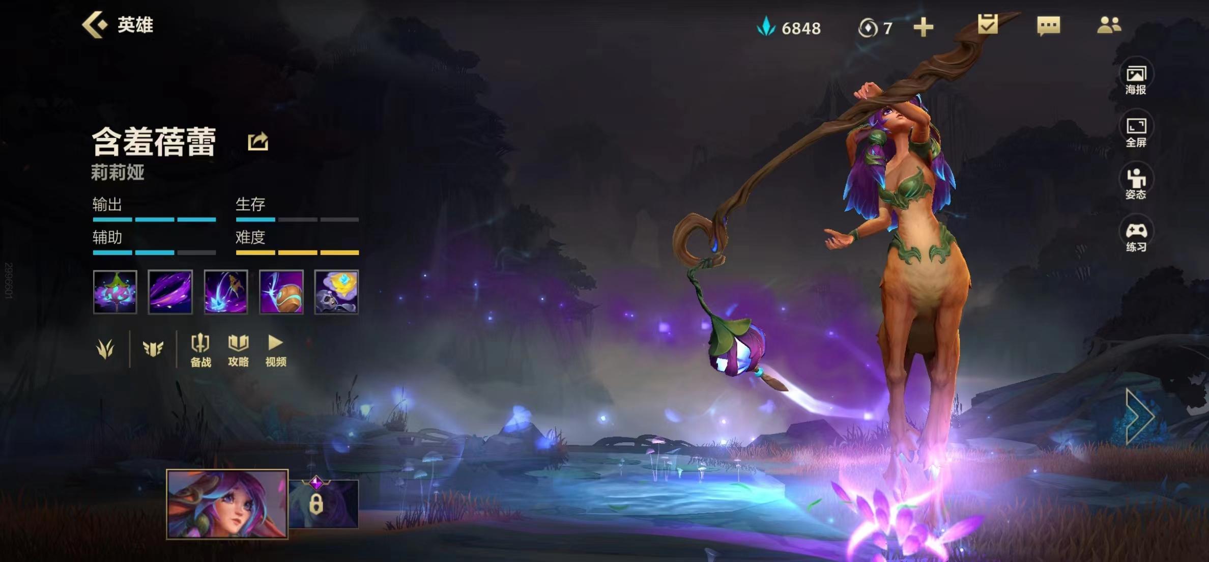 斗魂竞技场莉莉娅出装攻略：含羞蓓蕾新战术解析