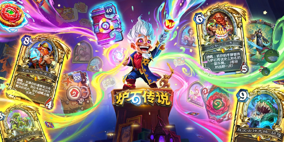 玩炉石还在瞎找攻略？2026炉石传说17173热门内容全梳理