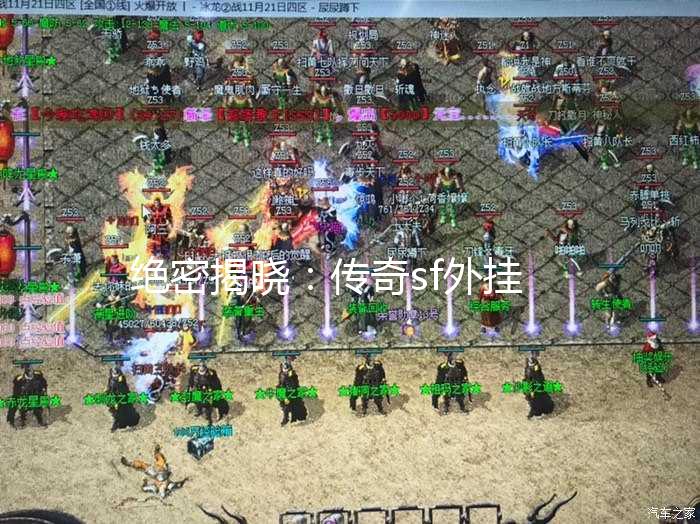 传奇3外挂都有哪几类？2026热门需求匹配与玩家实战解决指南