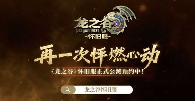 2026龙之谷怀旧服选什么职业？新手搬砖刷图入坑全指南