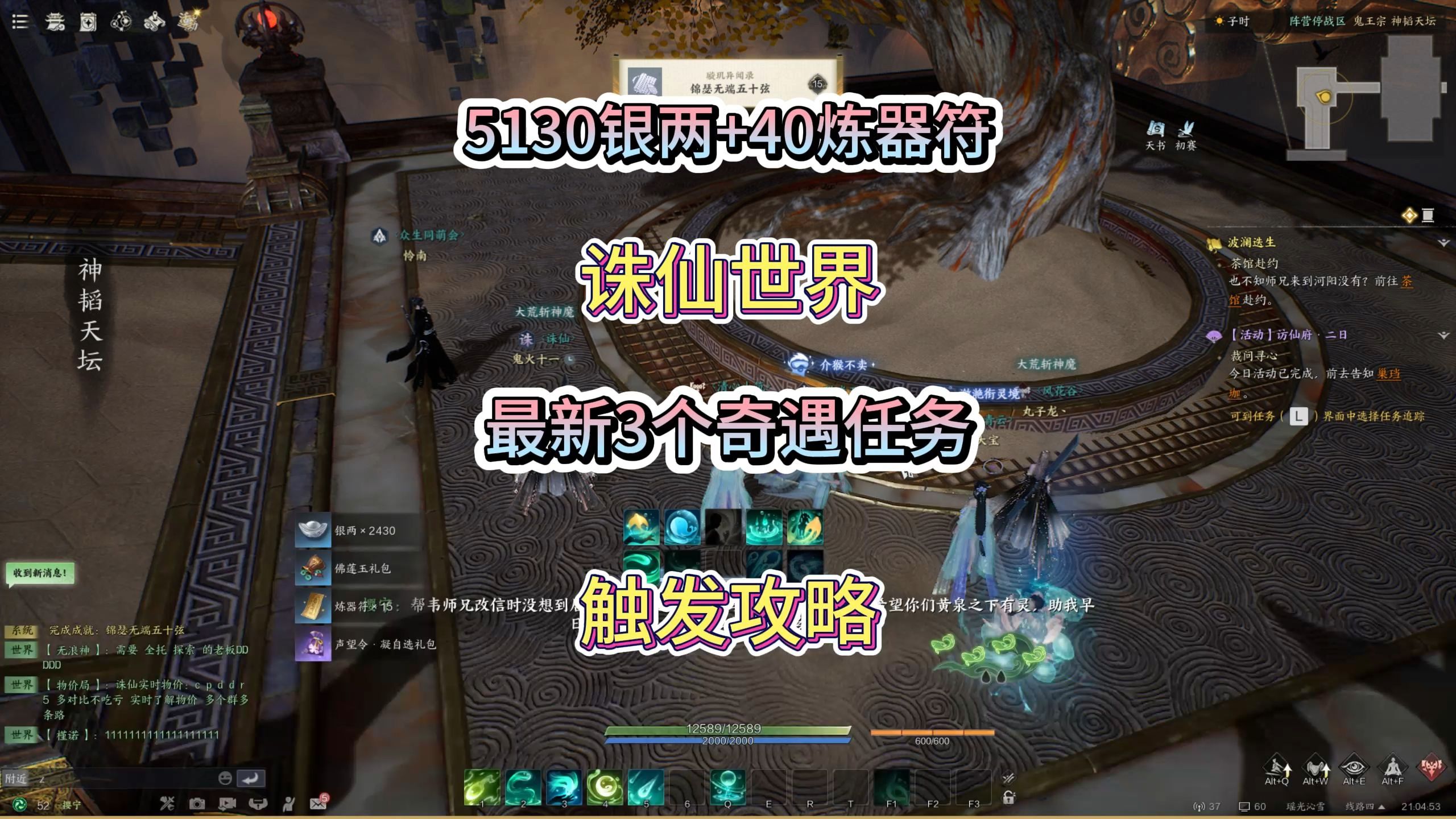 2026诛仙奇遇任务全分类解析，热门需求匹配&速通攻略整理