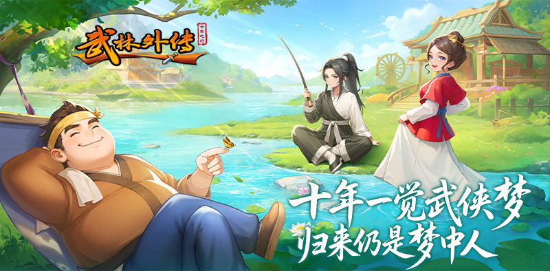 2026还能玩靠谱的武林外传sf？不同类型优缺点&热门需求匹配指南