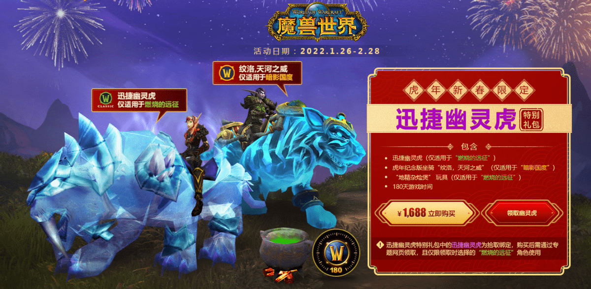 魔兽世界迅捷幽灵虎有几种类型？现在入手靠谱途径全梳理