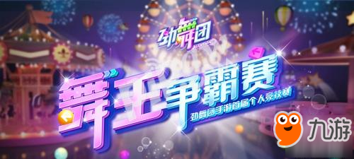 2026超级舞王参赛指南，新手怎么快速拿高分？看完就能用