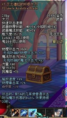 DNF艾兰德拉的终极太刀是什么类型？老玩家实测带你摸清适配职业用法