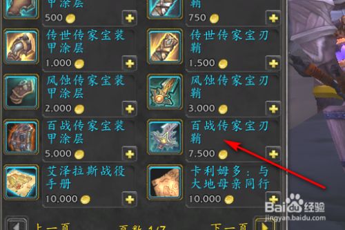 魔兽世界传家宝在哪买？2026全阵营全类型传家宝购买渠道全整理