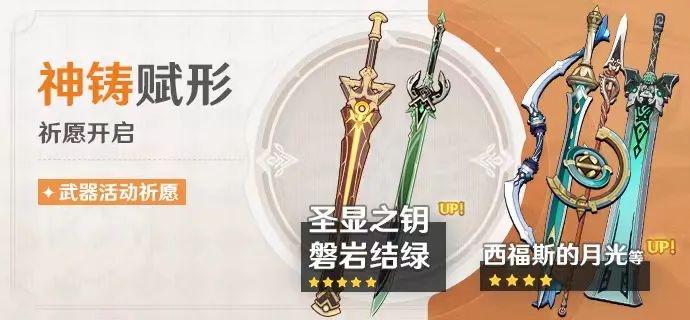 原神3.3下半卡池什么时候开？值得抽吗？角色武器抽取全攻略