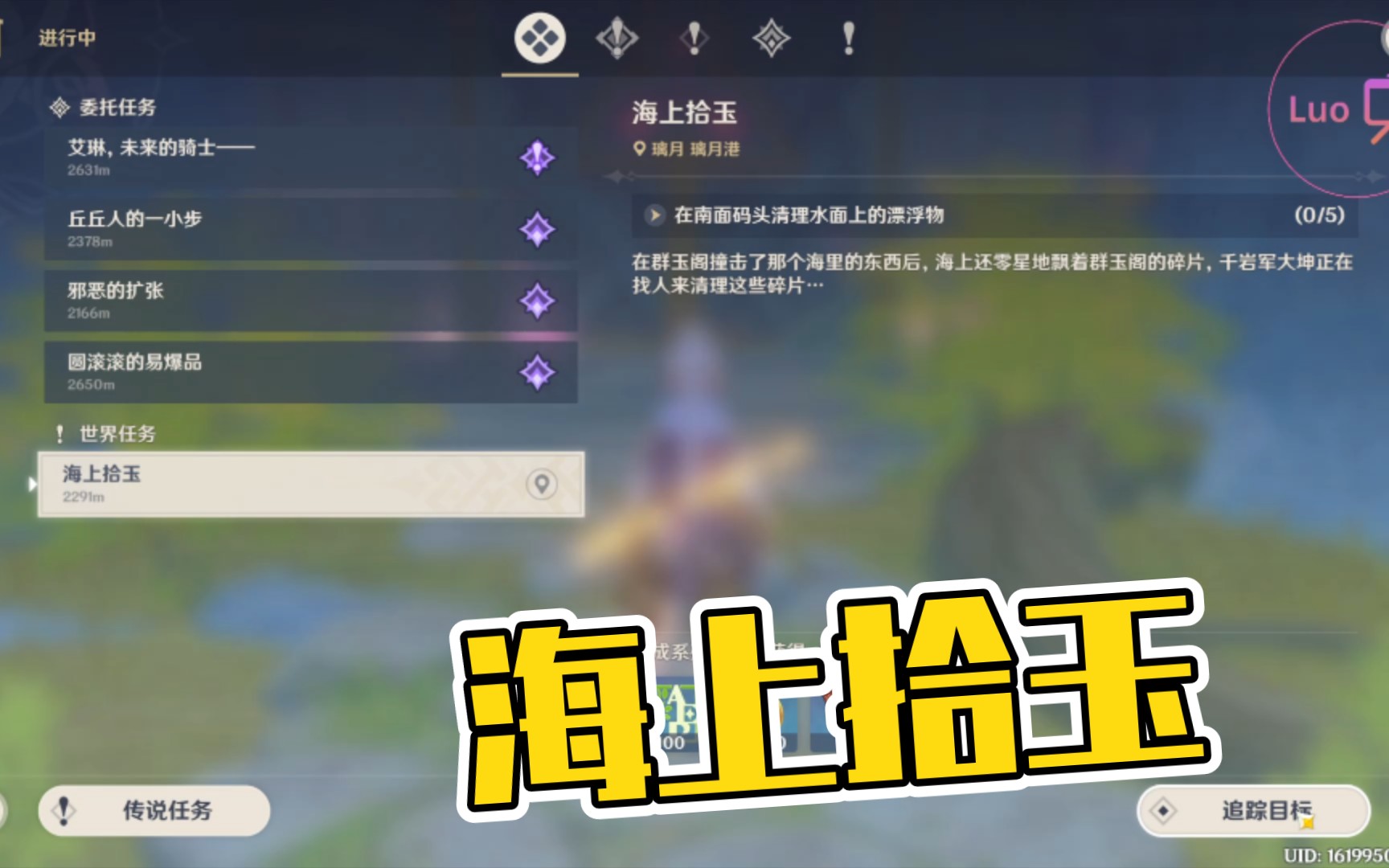 2026最新原神海上拾玉攻略，触发解谜全奖励拿法一步到位