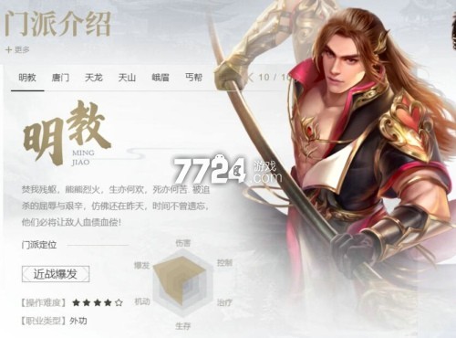 2026新版天龙八部明教怎么玩？定位打造PK连招全解析