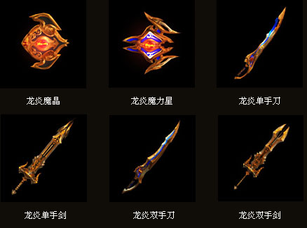 龙跃武器选哪种？全类型解析+职业适配+升级实战技巧一文搞定