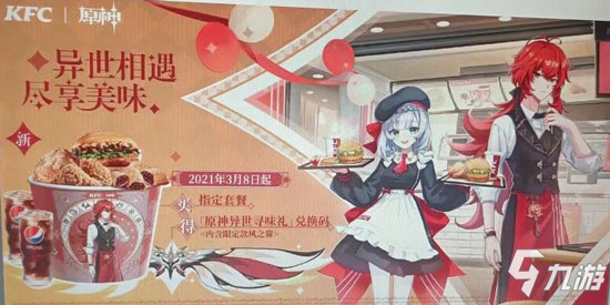 2026原神肯德基联动兑换码全类型解析，哪款能领限定游戏道具？