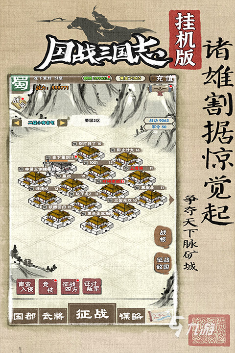 国战水浒到底是什么类型？2026新手入坑打国战必看攻略