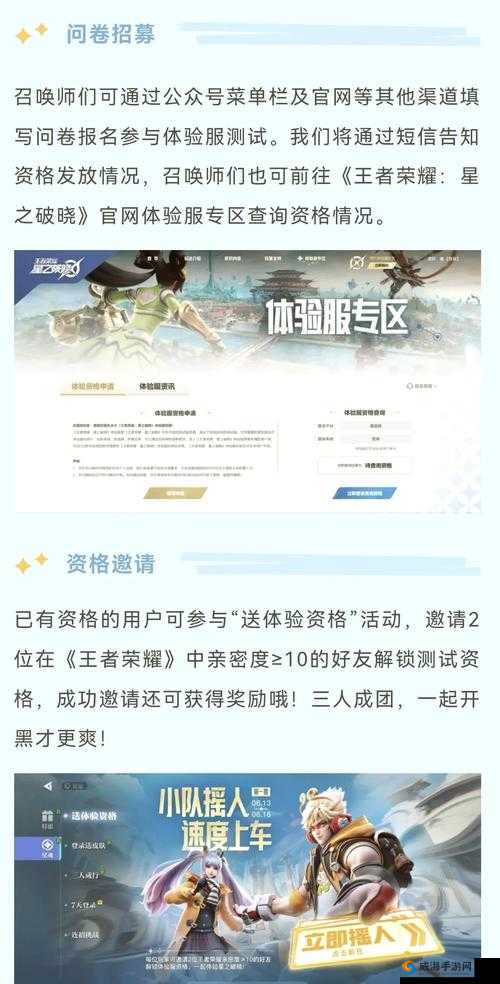 2026还抢不到王者体验服资格？不同申请类型区别全解析 拿号攻略来了