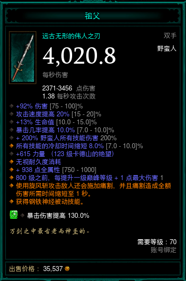 2026暗黑3野蛮人装备怎么选？热门BD适配搭配全解析