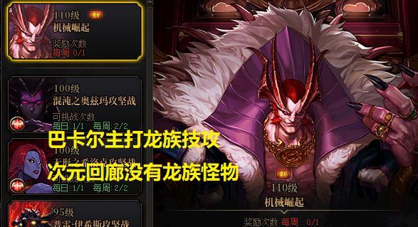 巴卡尔团本七只小龙分哪些类型？新手速通打法攻略一看就会