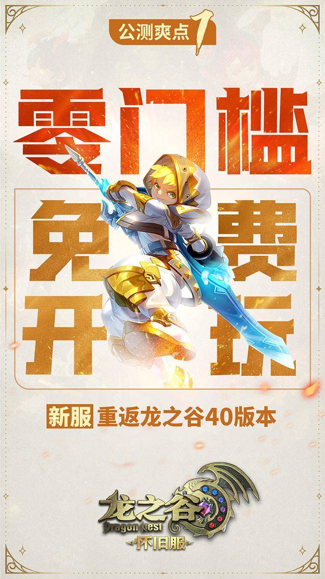 2026龙之谷官方怀旧服还能搬砖吗？热门职业选择与出金思路解析