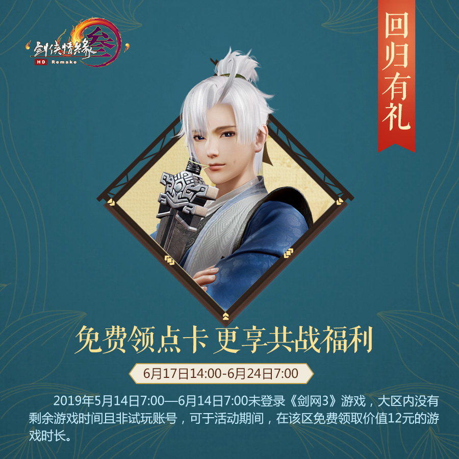 2026剑网3新手卡领取全攻略，不同类型福利怎么领？能换什么？