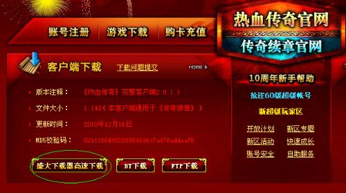 2026最新盛大传奇官方客户端下载，正版渠道怎么找？下载安装避坑全指南