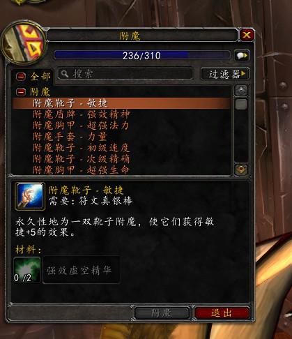 魔兽世界1-600附魔怎么冲最省钱？2026低成本速冲全指南