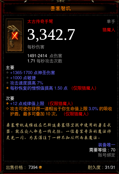 2026暗黑3刷装类型全解析，怎么选场景匹配需求高效出太古？