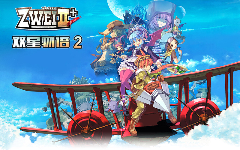 2026新手亲测好用！双星物语1+2全收集通关攻略 不卡关拿全藏品