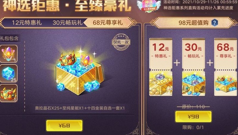 2026星魂传说礼包全类型解析，哪款才是你刚需的开荒/囤货福利？