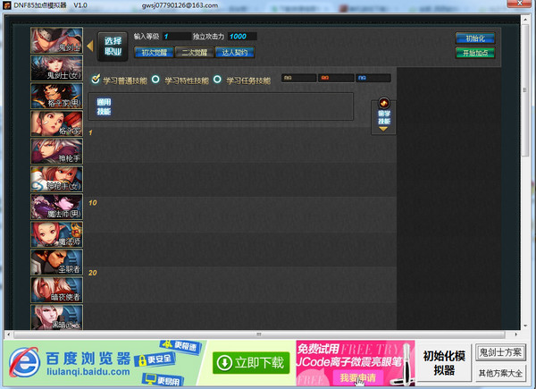 2026DN加点模拟器哪款好用？适配全职业的加点攻略一键get