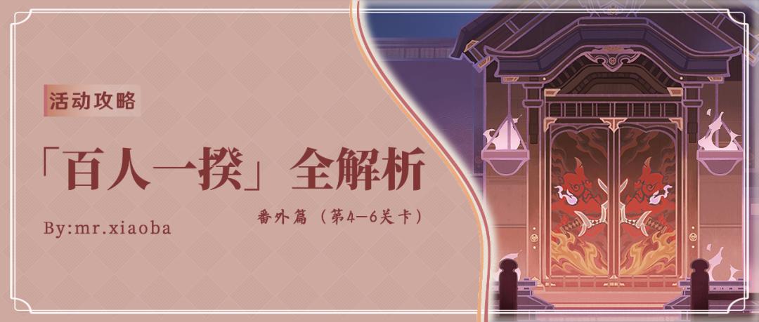 原神百人一揆怎么拿满奖励？新手也能抄的全关卡配队打法攻略